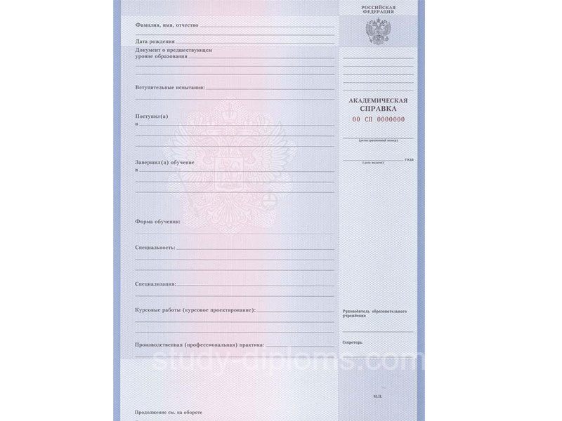 Академическая справка образца 2010-2011 год для колледжа Академическая справка образца 2010-2011 год для колледжа