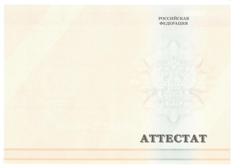 Заказать Аттестат за 11 класс о среднем общем образовании 2010-2013 Заказать Аттестат за 11 класс о среднем общем образовании 2010-2013
