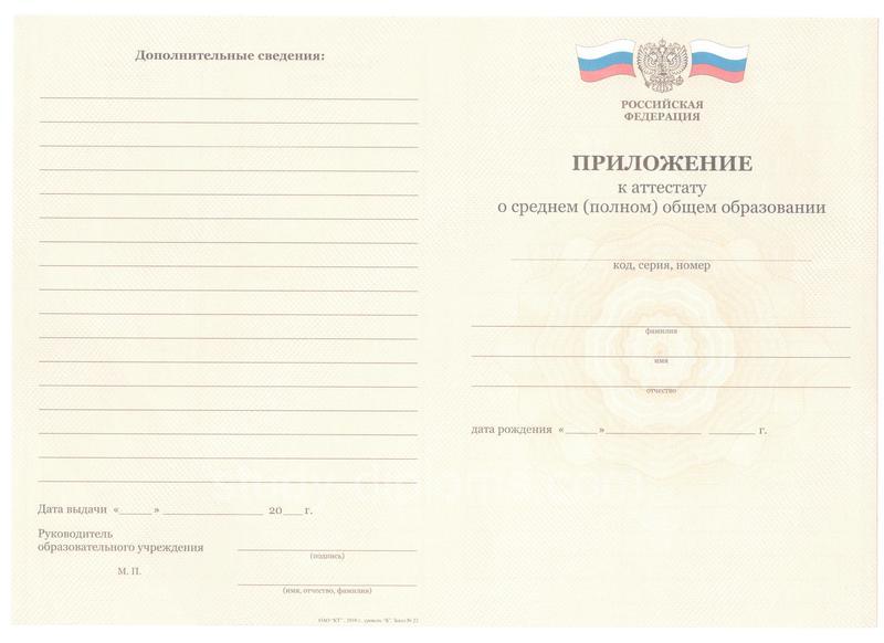 Настоящий Аттестат за 11 класс о среднем общем образовании 2010-2013 Настоящий Аттестат за 11 класс о среднем общем образовании 2010-2013