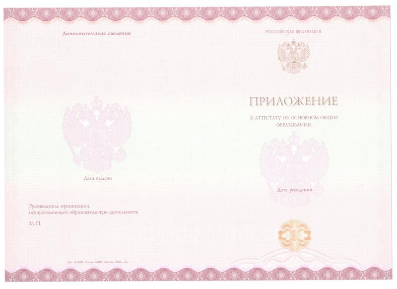 Настоящий аттестат за 9 класс о среднем общем образовании 2014, 2015, 2016, 2017, 2018 годов Настоящий аттестат за 9 класс о среднем общем образовании 2014, 2015, 2016, 2017, 2018 годов