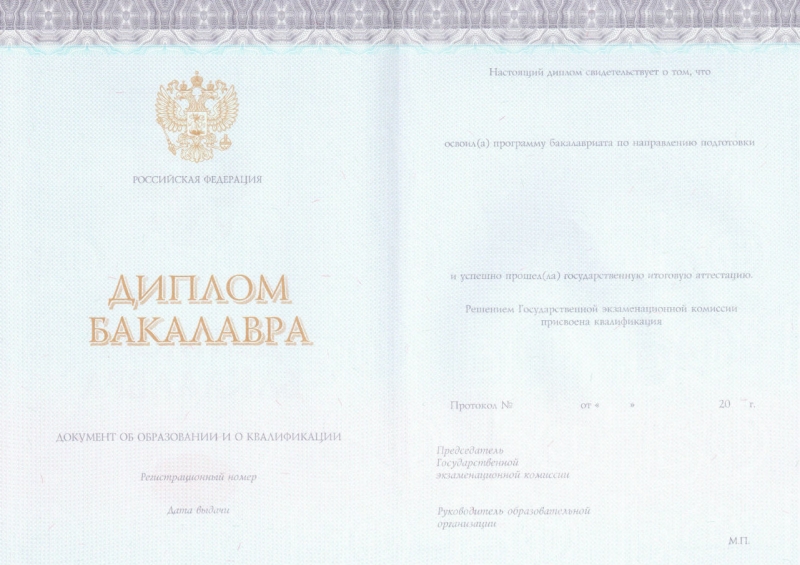 Диплом бакалавра КИРЖАЧ 2014-2021 годов в Энгельсе