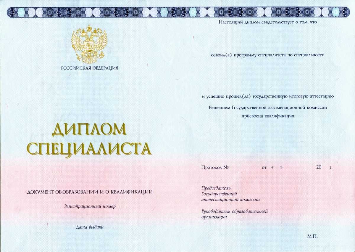 Диплом специалиста Новые бланки 2014-2021 годов в Энгельсе