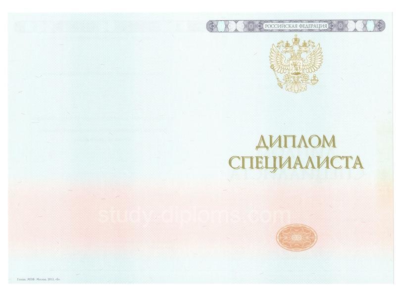 Диплом специалиста с приложением 2014-2018 года (Новые Бланки) - Фото #10 Диплом специалиста с приложением 2014-2018 года (Новые Бланки) - Фото #10
