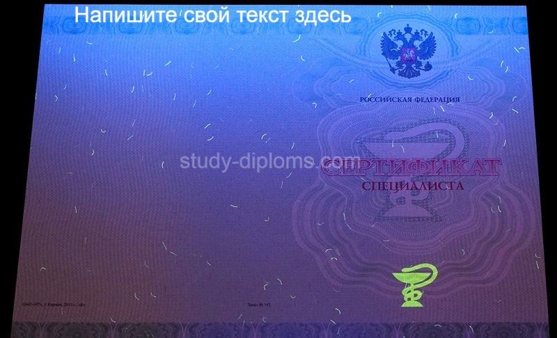 Медицинский сертификат специалиста на оригинальном бланке Медицинский сертификат специалиста на оригинальном бланке