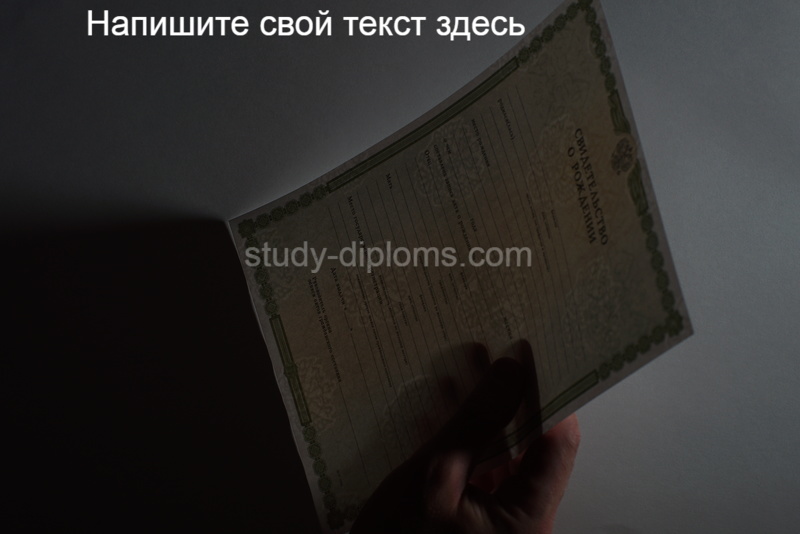 Заказать Свидетельство о рождении Заказать Свидетельство о рождении